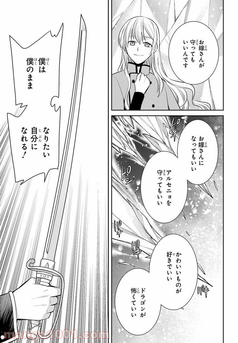 魔女の下僕と魔王のツノ - 第93話 - Page 9