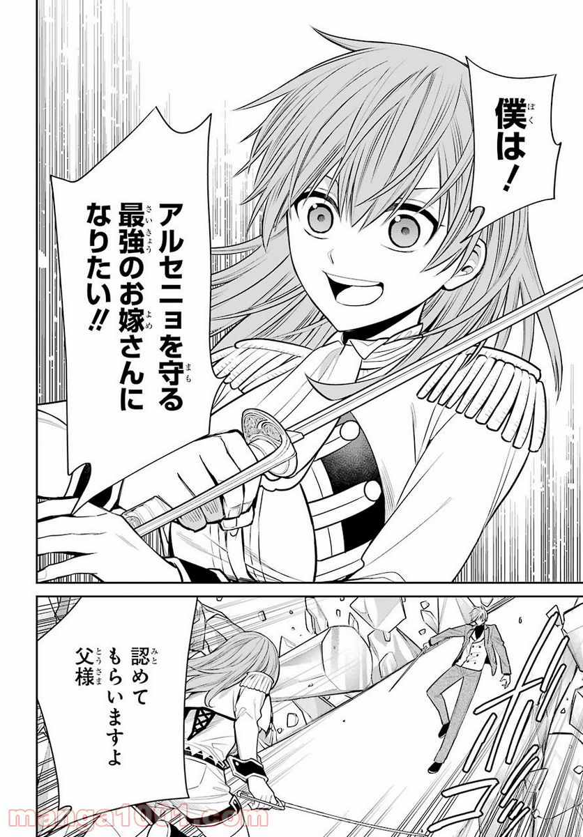 魔女の下僕と魔王のツノ - 第93話 - Page 10