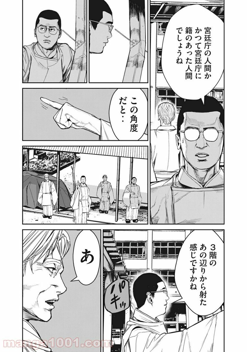 食糧人類 Re: -Starving Re:velation- - 第11話 - Page 11