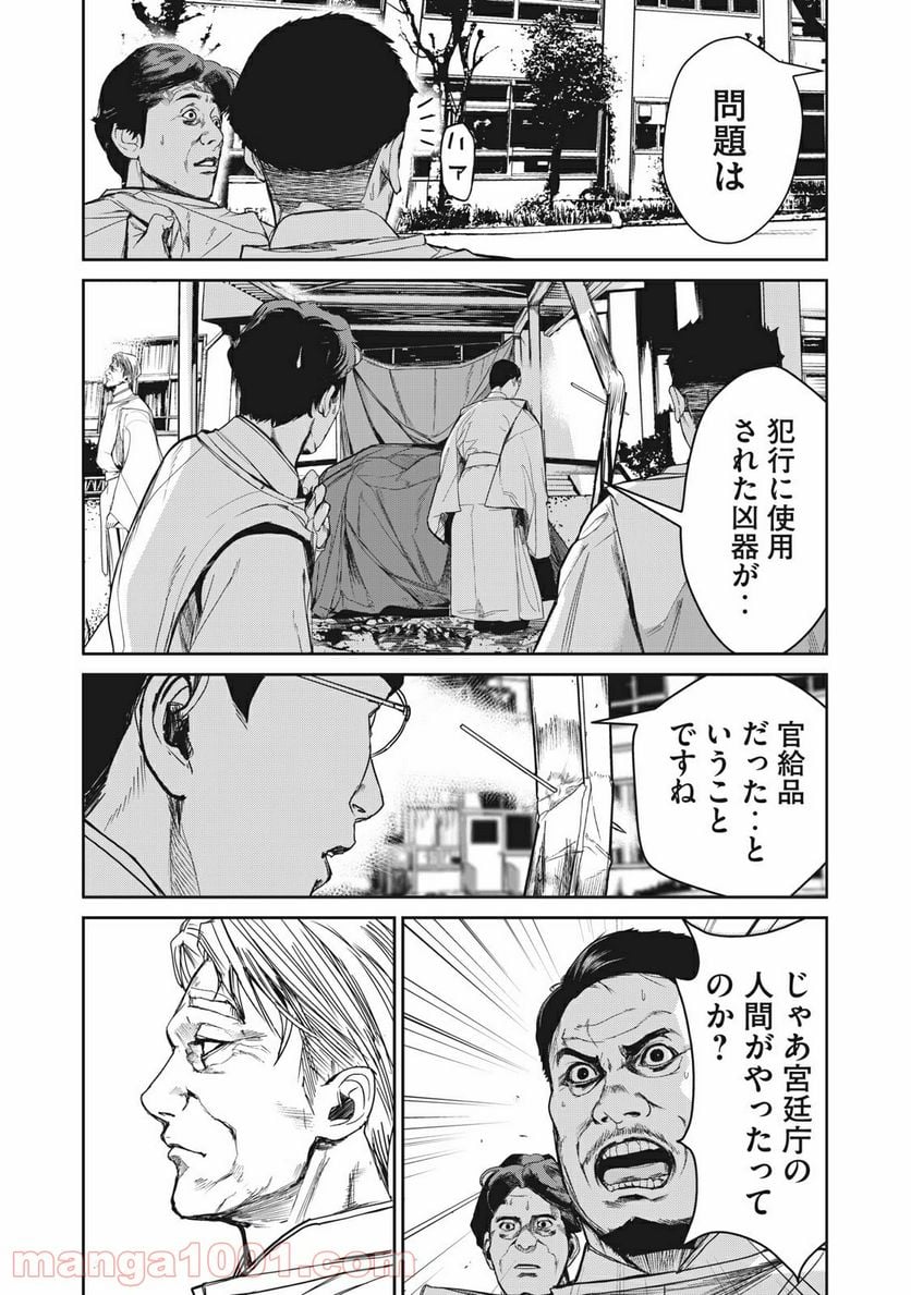 食糧人類 Re: -Starving Re:velation- - 第11話 - Page 10