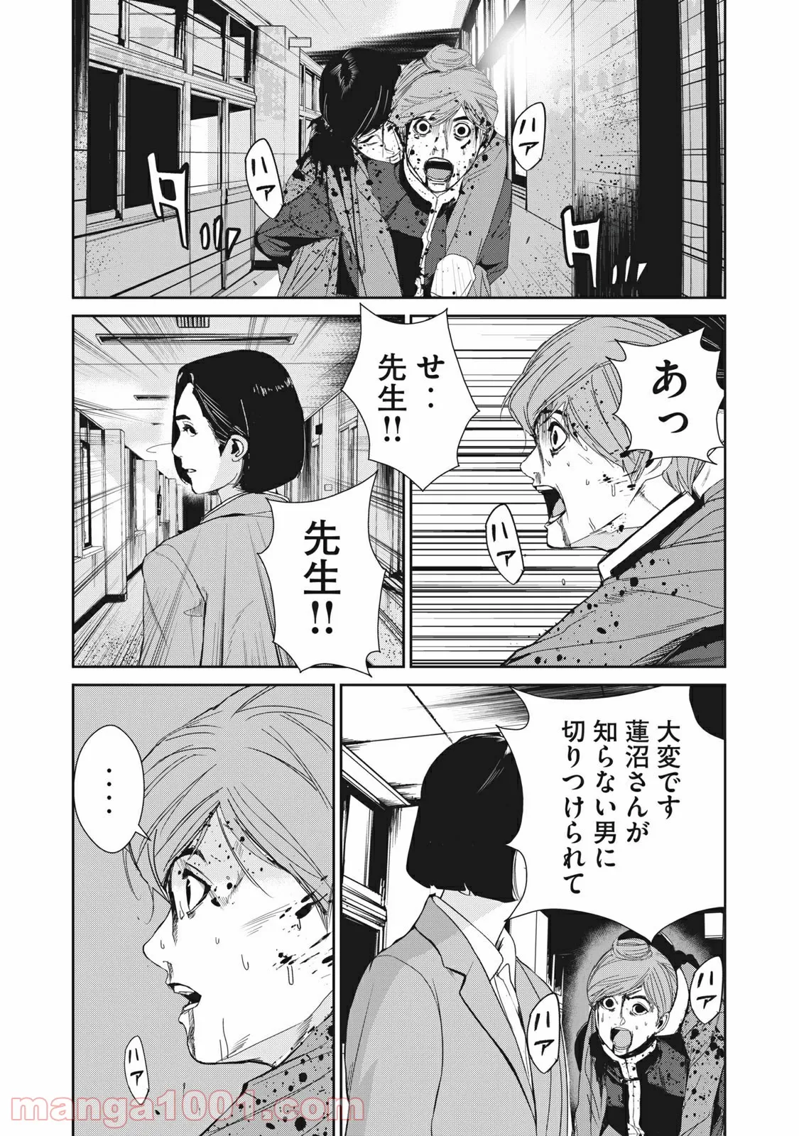 食糧人類 Re: -Starving Re:velation- - 第19話 - Page 14