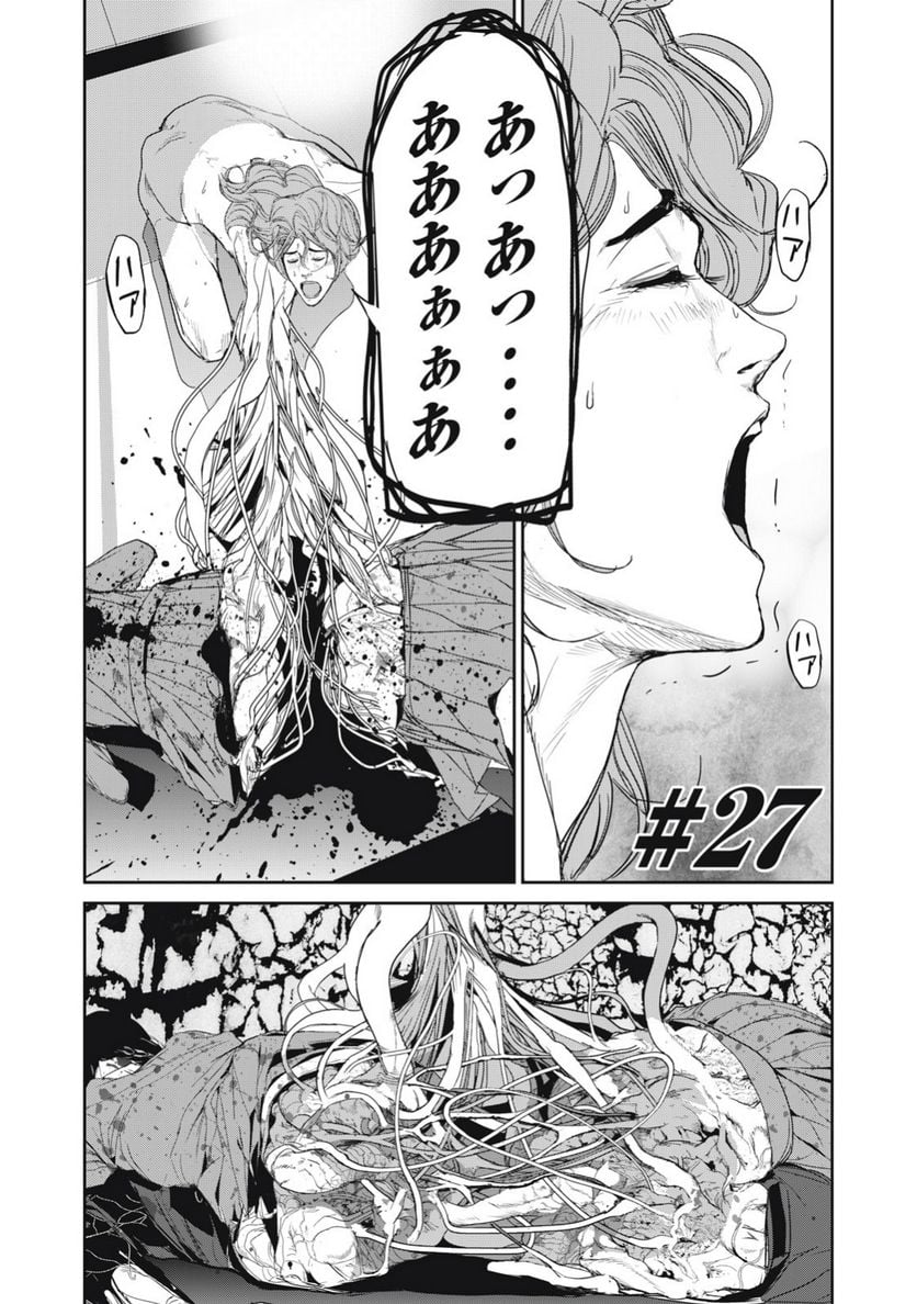 食糧人類 Re: -Starving Re:velation- - 第27話 - Page 2