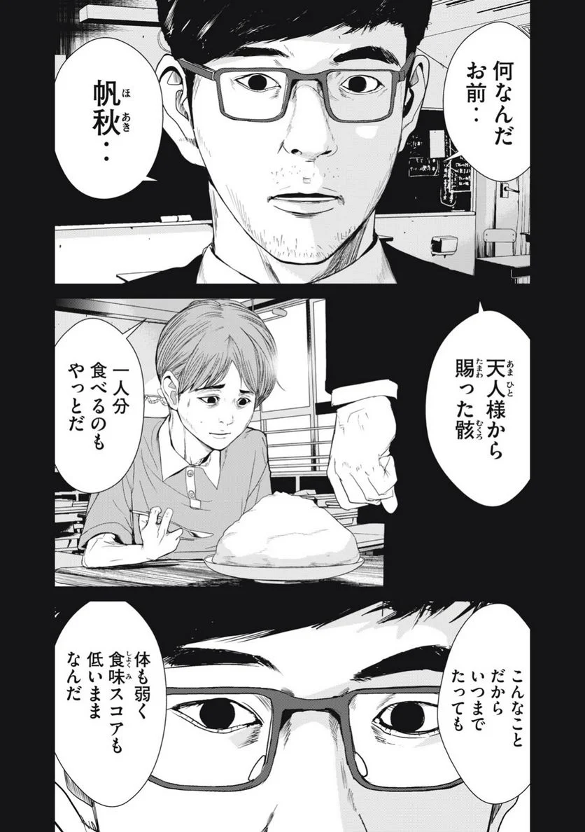 食糧人類 Re: -Starving Re:velation- - 第27話 - Page 16