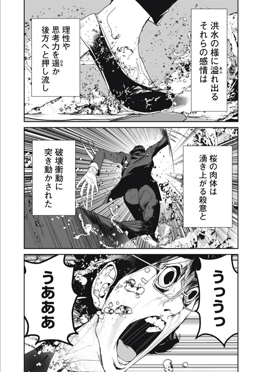 食糧人類 Re: -Starving Re:velation- - 第27話 - Page 7