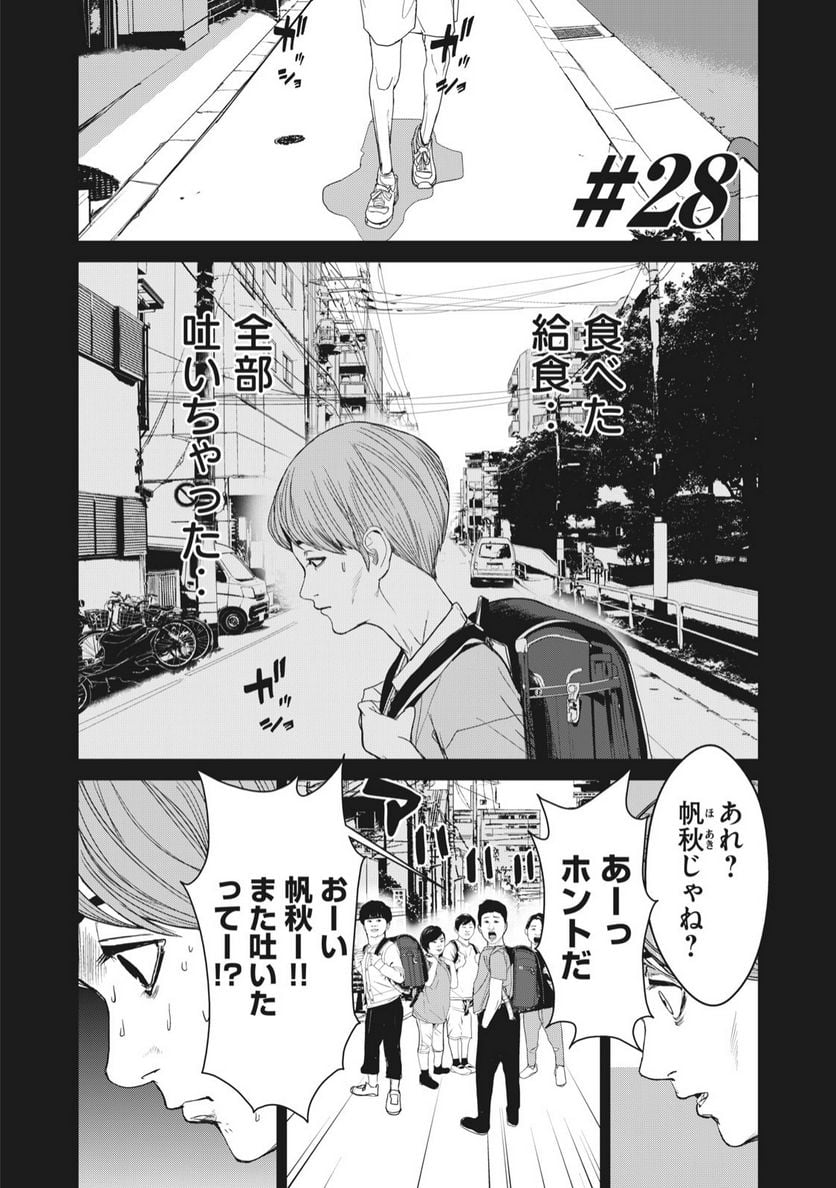 食糧人類 Re: -Starving Re:velation- - 第28話 - Page 1