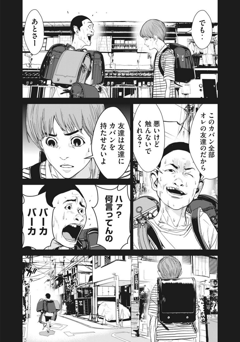 食糧人類 Re: -Starving Re:velation- - 第28話 - Page 13