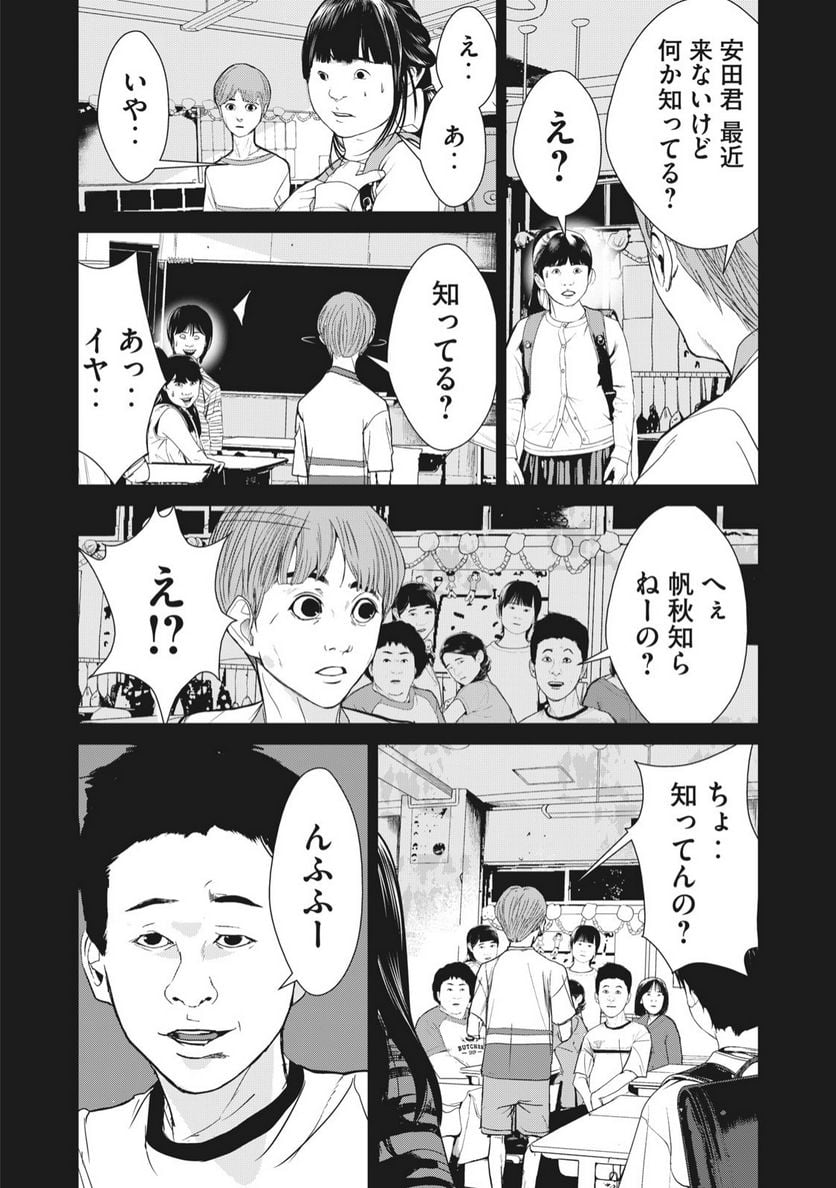 食糧人類 Re: -Starving Re:velation- - 第28話 - Page 15