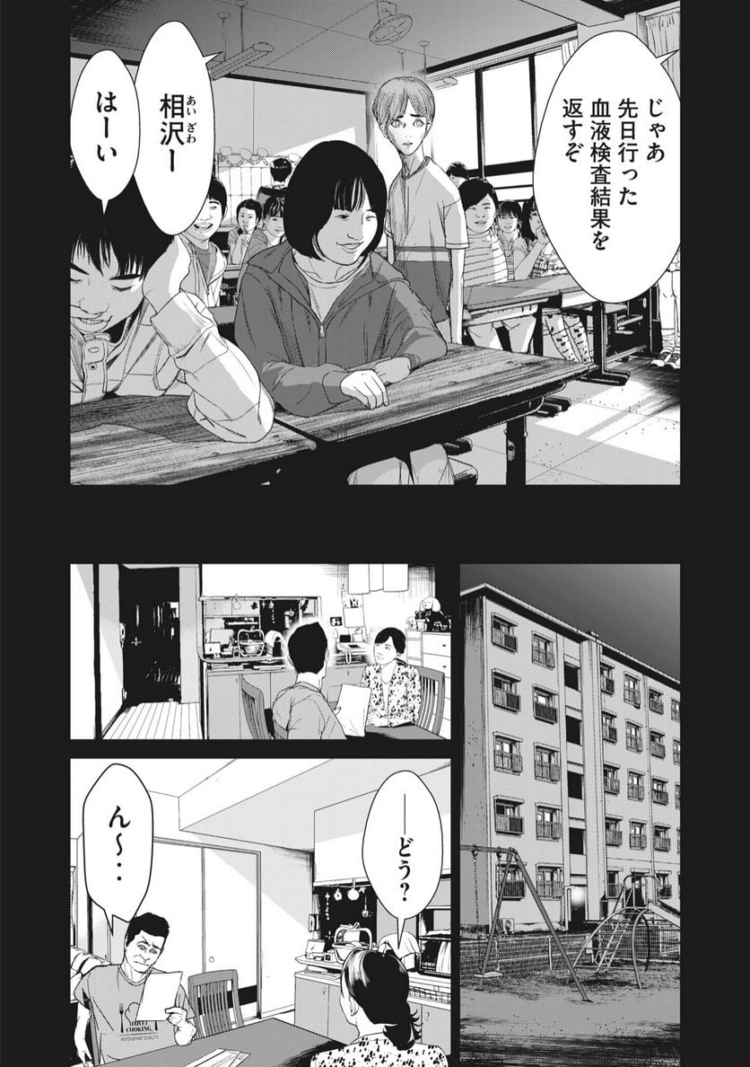 食糧人類 Re: -Starving Re:velation- - 第28話 - Page 17