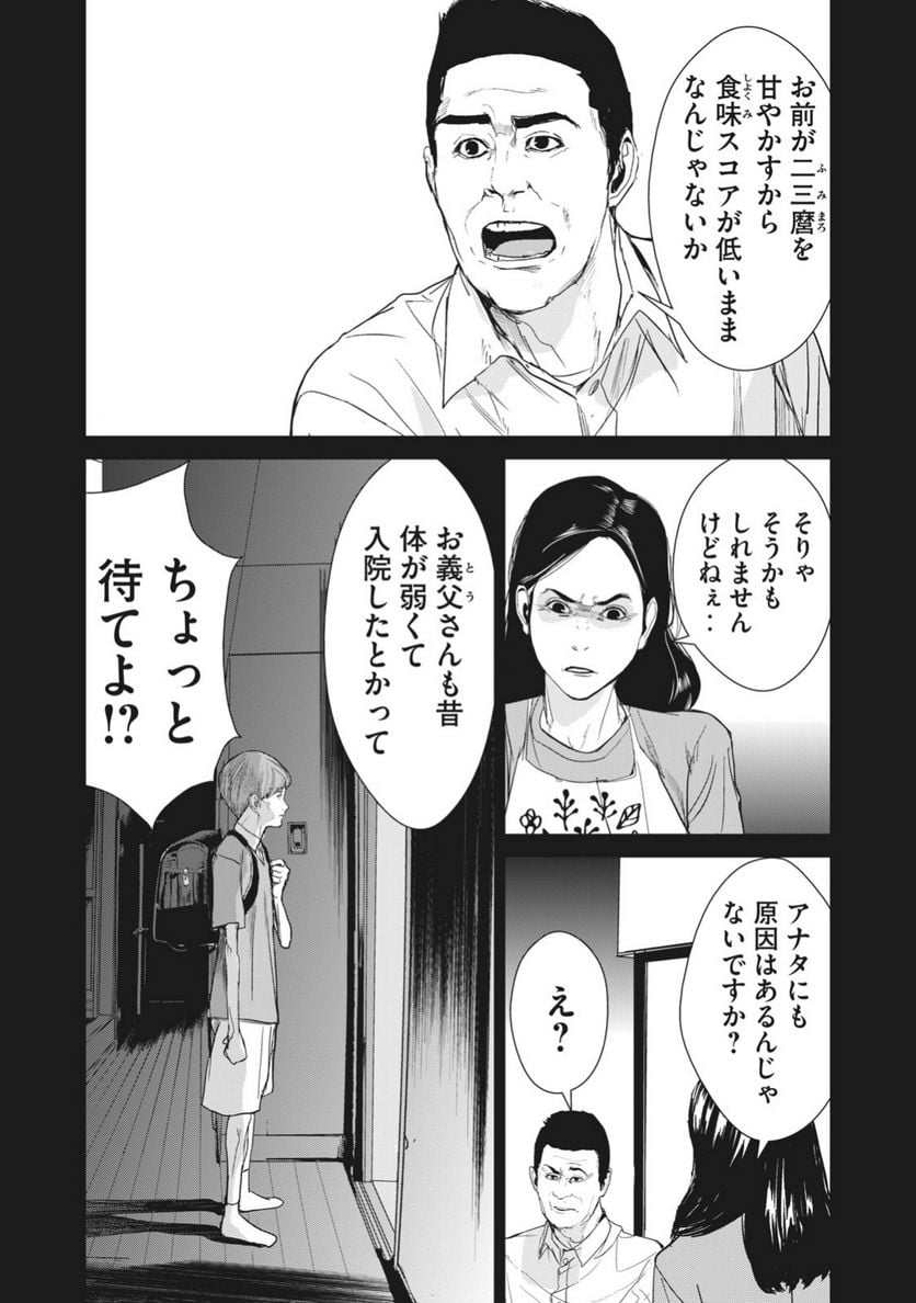 食糧人類 Re: -Starving Re:velation- - 第28話 - Page 4