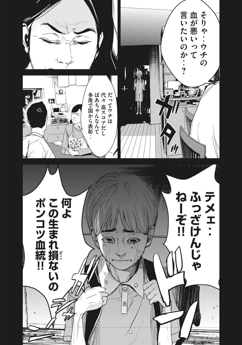 食糧人類 Re: -Starving Re:velation- - 第28話 - Page 5