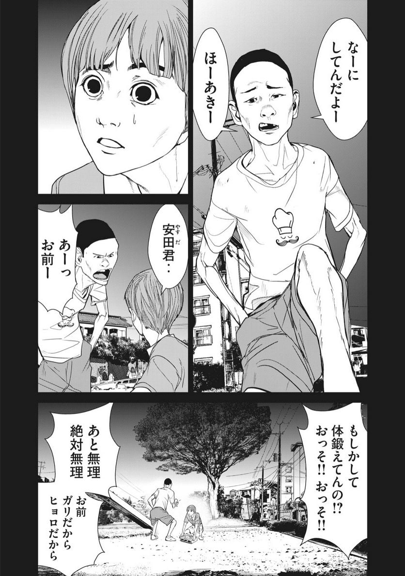 食糧人類 Re: -Starving Re:velation- - 第28話 - Page 7