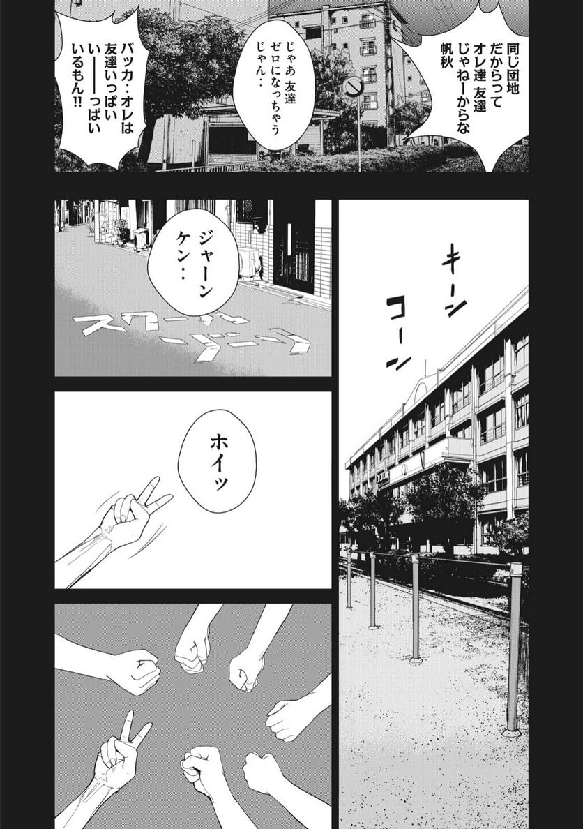 食糧人類 Re: -Starving Re:velation- - 第28話 - Page 9