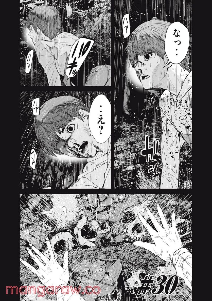 食糧人類 Re: -Starving Re:velation- - 第30話 - Page 1