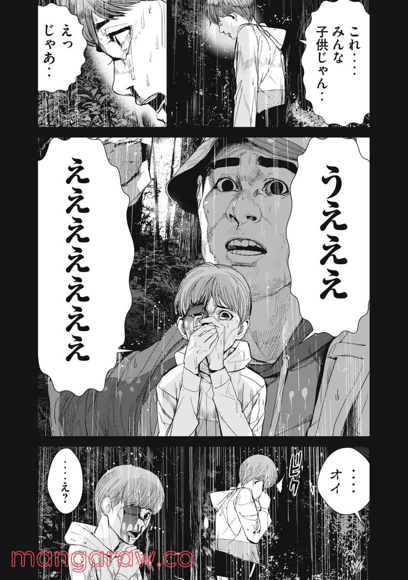 食糧人類 Re: -Starving Re:velation- - 第30話 - Page 5