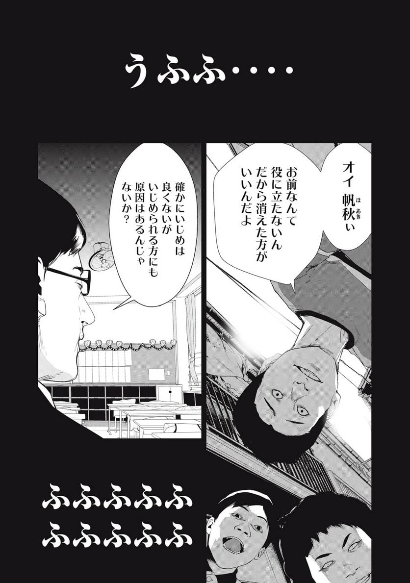 食糧人類 Re: -Starving Re:velation- - 第31話 - Page 1