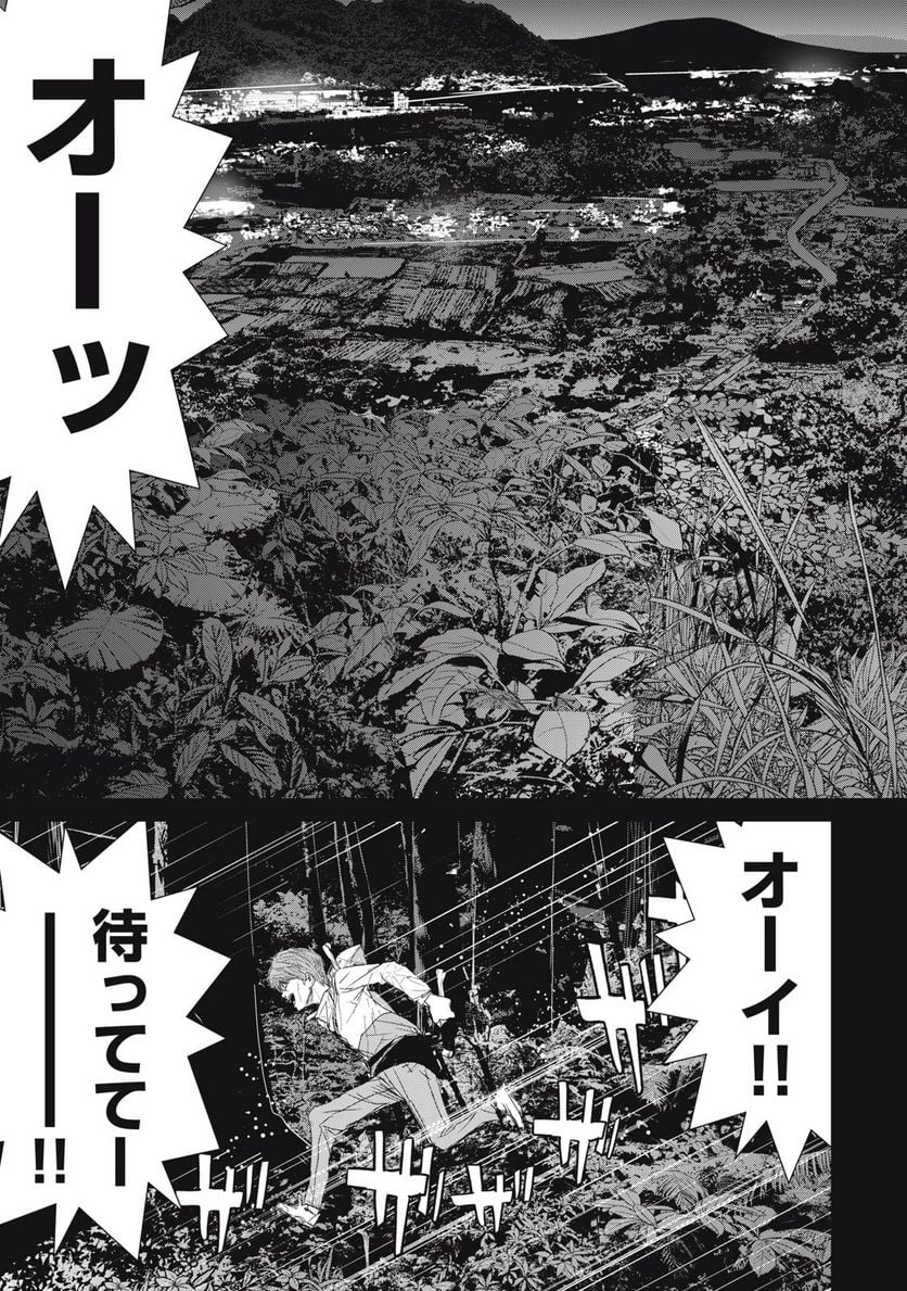 食糧人類 Re: -Starving Re:velation- - 第31話 - Page 11