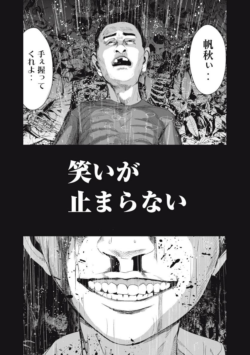 食糧人類 Re: -Starving Re:velation- - 第31話 - Page 3