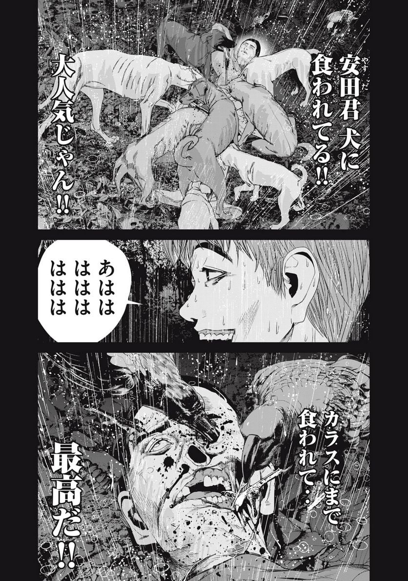 食糧人類 Re: -Starving Re:velation- - 第31話 - Page 6