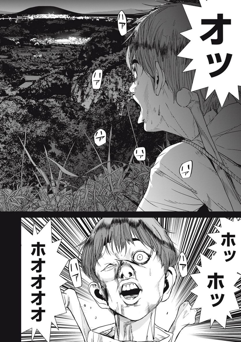 食糧人類 Re: -Starving Re:velation- - 第31話 - Page 10