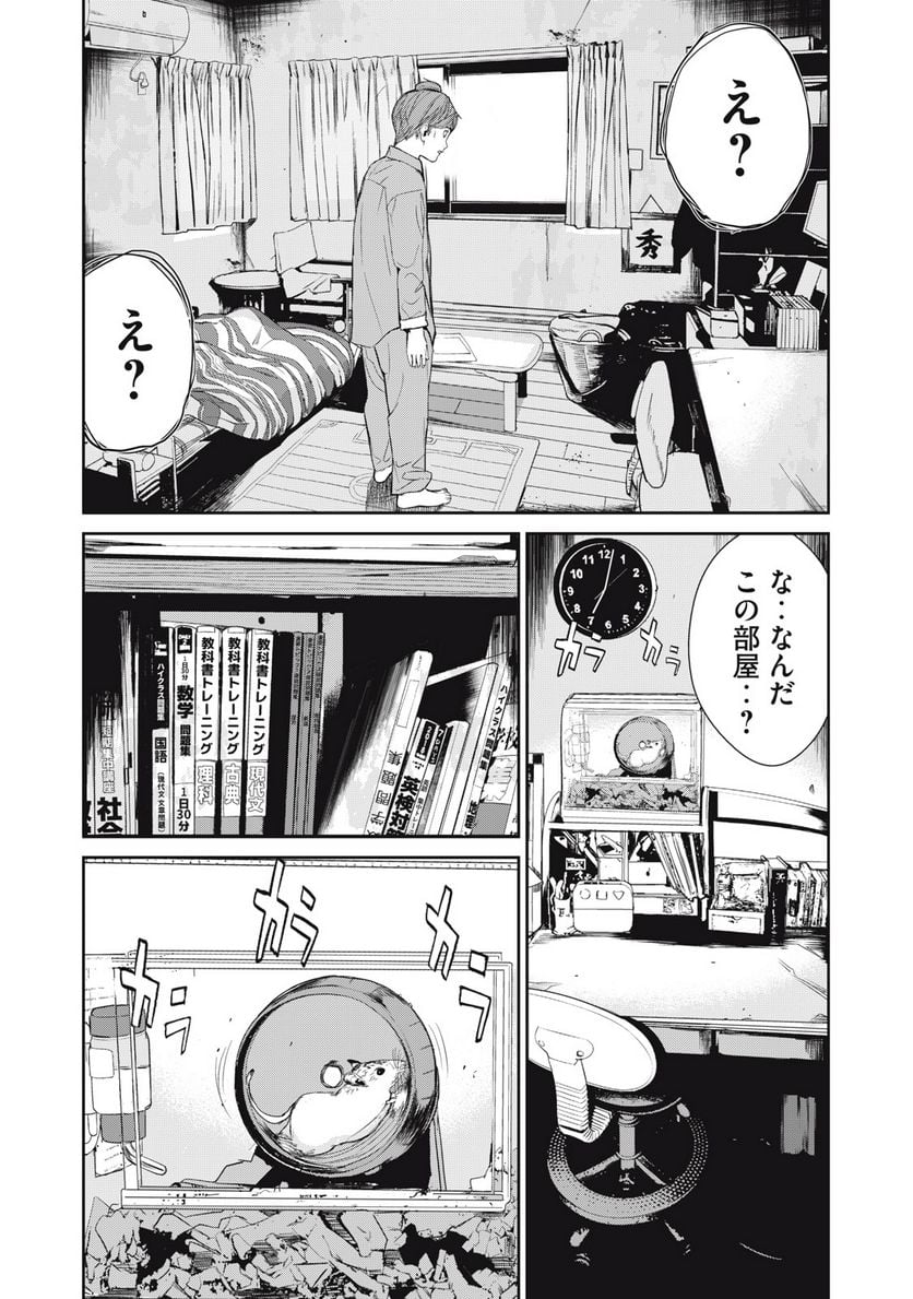 食糧人類 Re: -Starving Re:velation- - 第35話 - Page 2