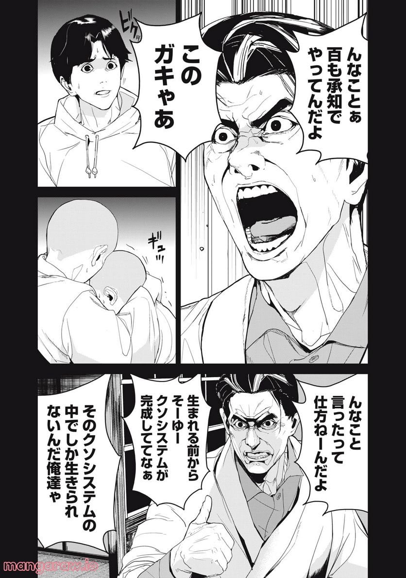 食糧人類 Re: -Starving Re:velation- - 第37話 - Page 13