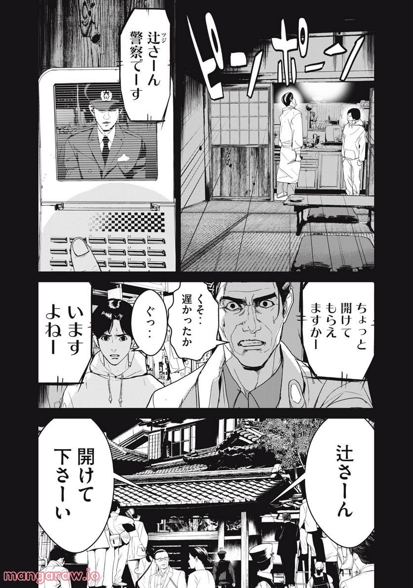 食糧人類 Re: -Starving Re:velation- - 第37話 - Page 18