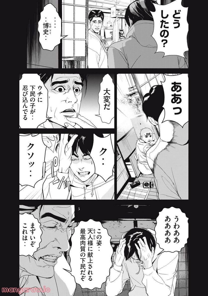 食糧人類 Re: -Starving Re:velation- - 第37話 - Page 6