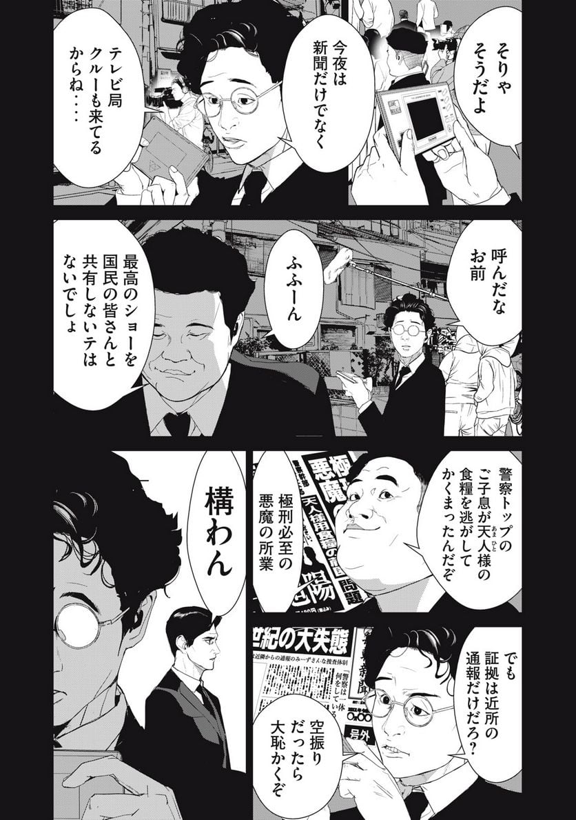 食糧人類 Re: -Starving Re:velation- 第38話 - Trang 2