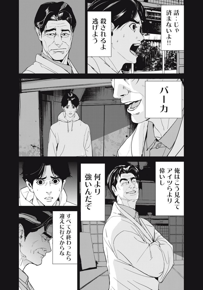 食糧人類 Re: -Starving Re:velation- 第38話 - Trang 11