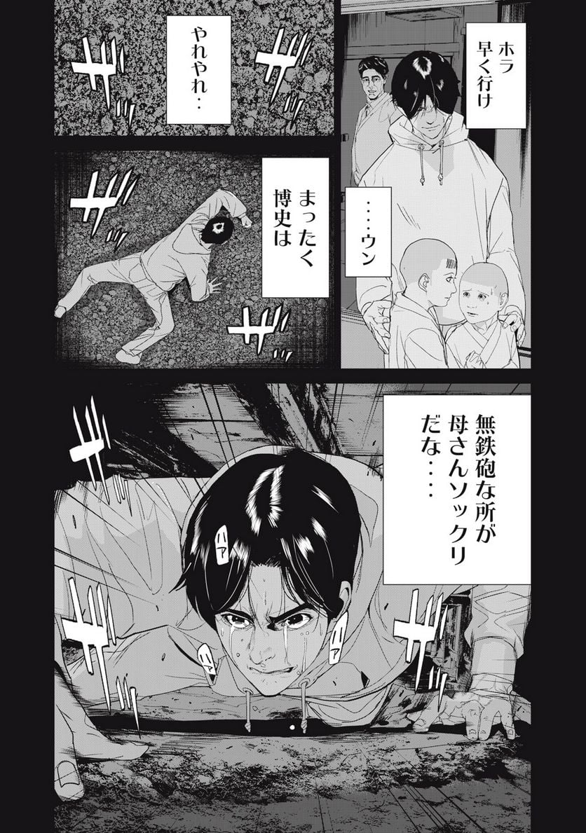 食糧人類 Re: -Starving Re:velation- 第38話 - Trang 12