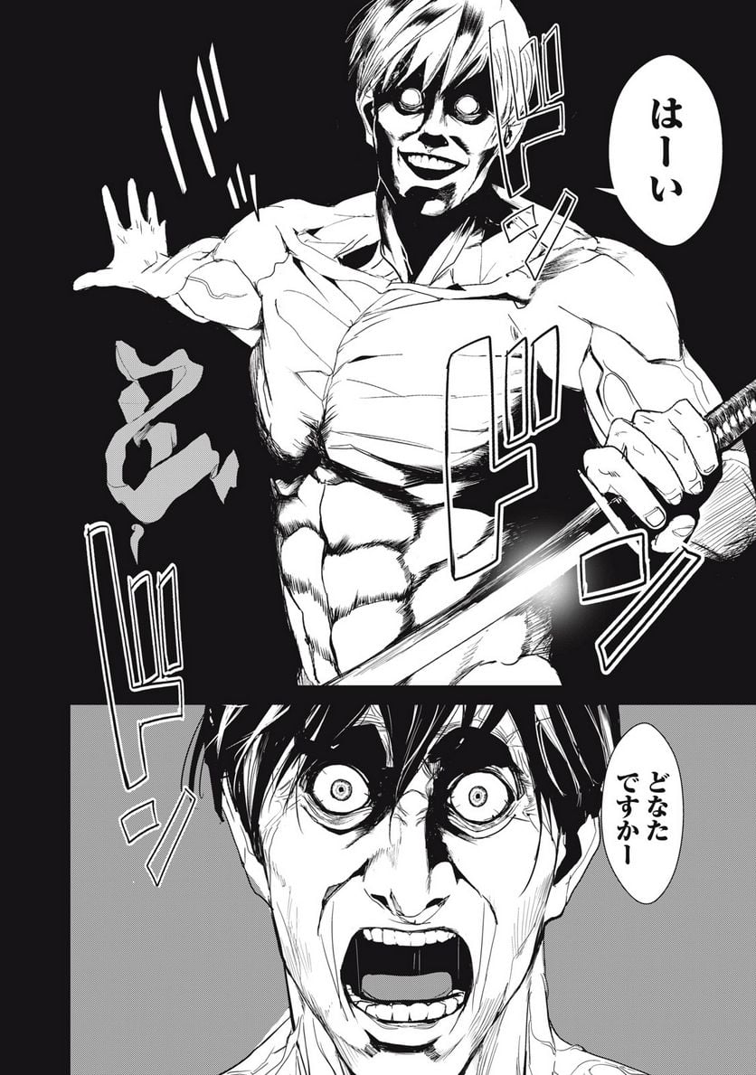 食糧人類 Re: -Starving Re:velation- 第38話 - Trang 14