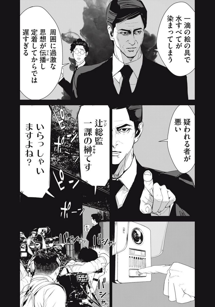 食糧人類 Re: -Starving Re:velation- 第38話 - Trang 3