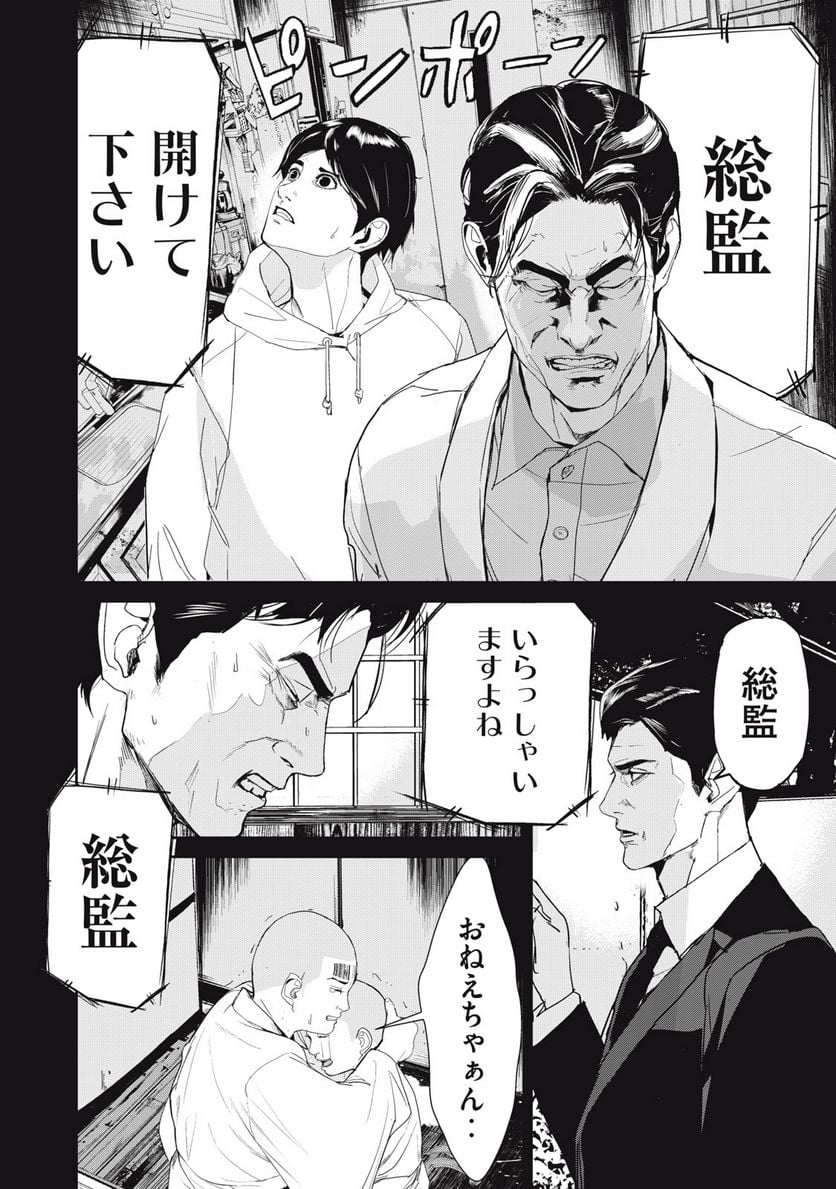 食糧人類 Re: -Starving Re:velation- 第38話 - Trang 4