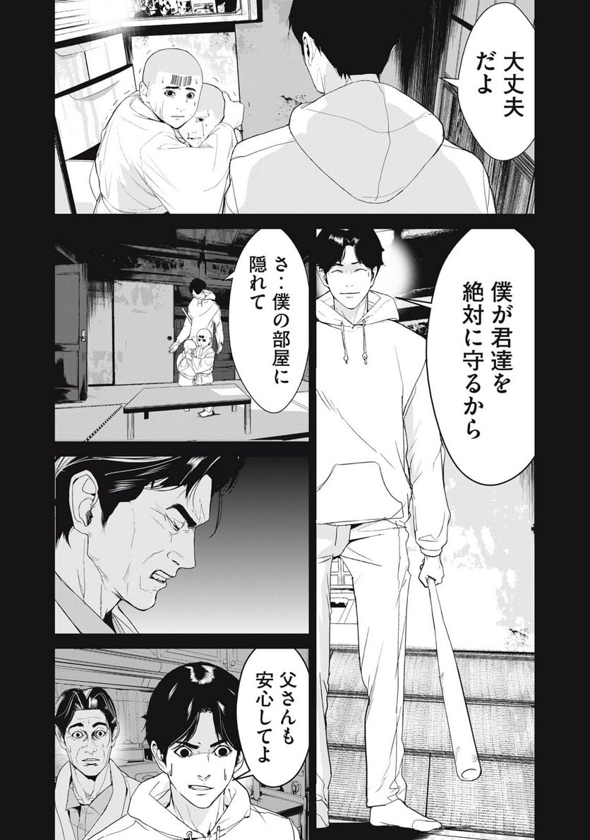 食糧人類 Re: -Starving Re:velation- 第38話 - Trang 5