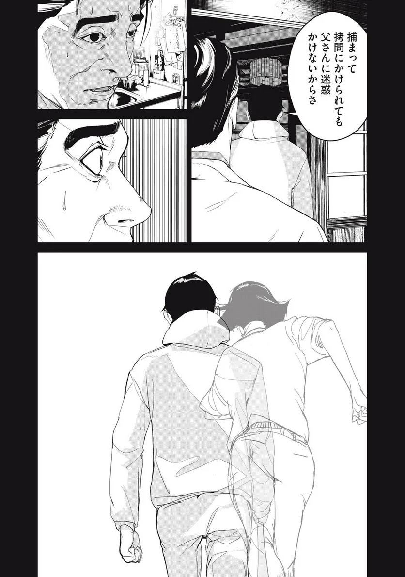 食糧人類 Re: -Starving Re:velation- 第38話 - Trang 6