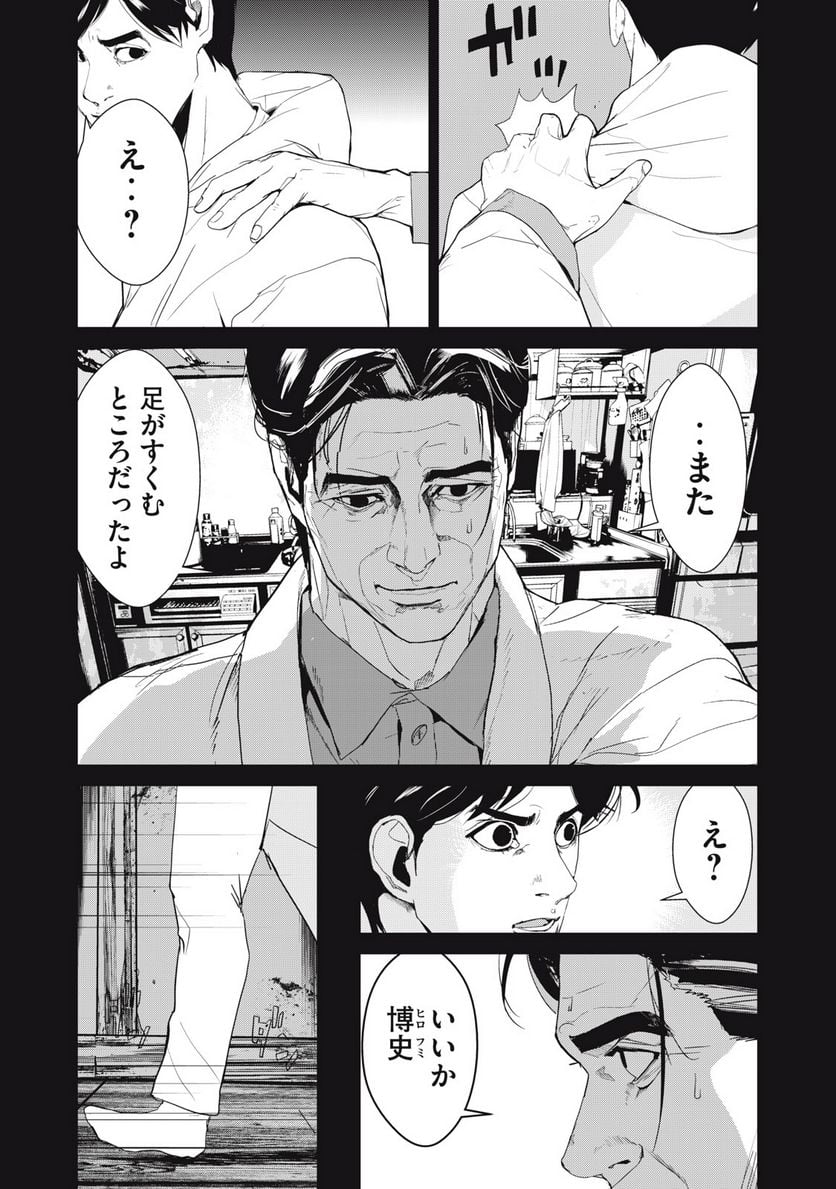 食糧人類 Re: -Starving Re:velation- 第38話 - Trang 7