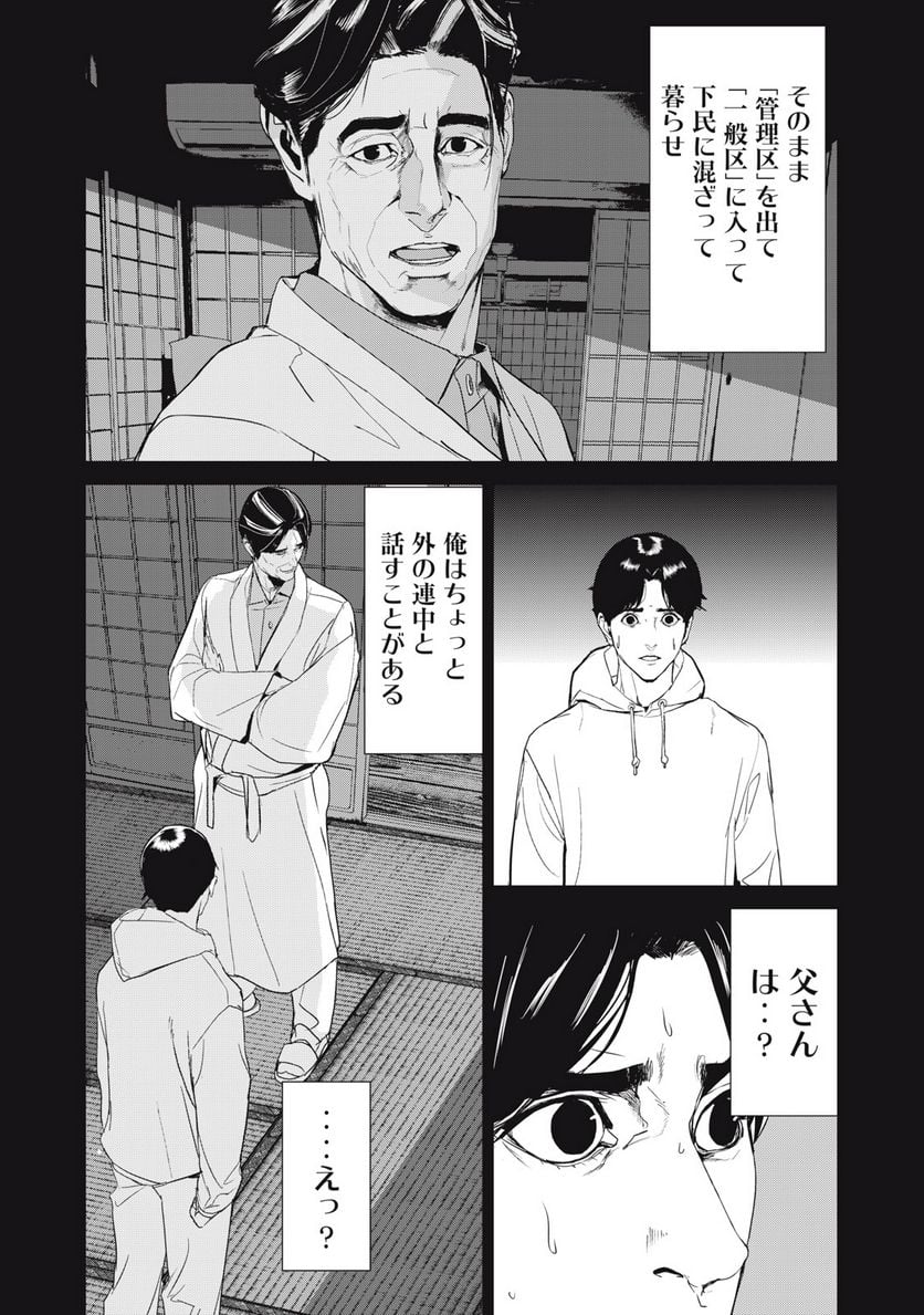 食糧人類 Re: -Starving Re:velation- 第38話 - Trang 10