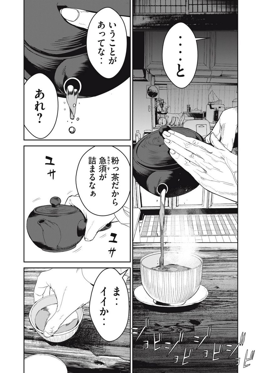 食糧人類 Re: -Starving Re:velation- - 第41話 - Page 1