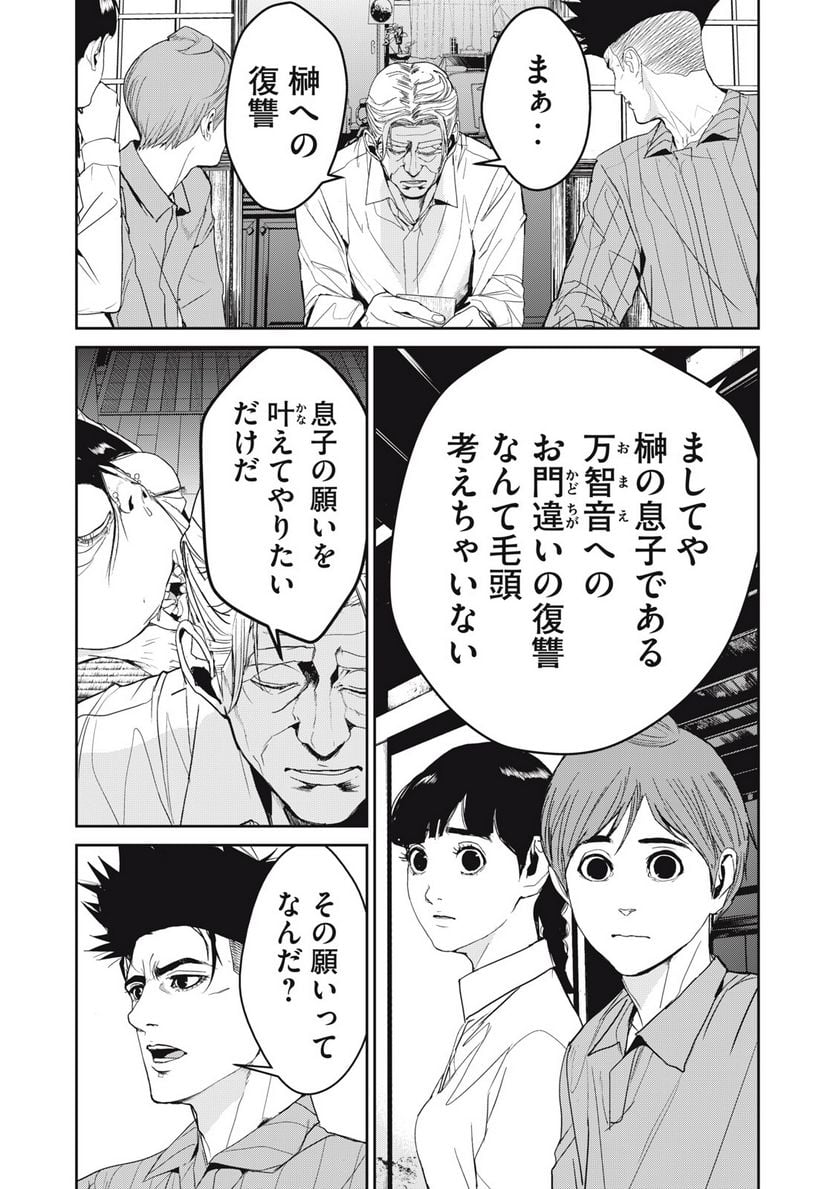 食糧人類 Re: -Starving Re:velation- - 第41話 - Page 11