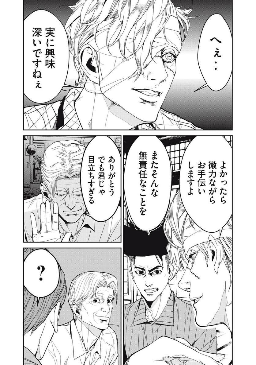 食糧人類 Re: -Starving Re:velation- - 第41話 - Page 13