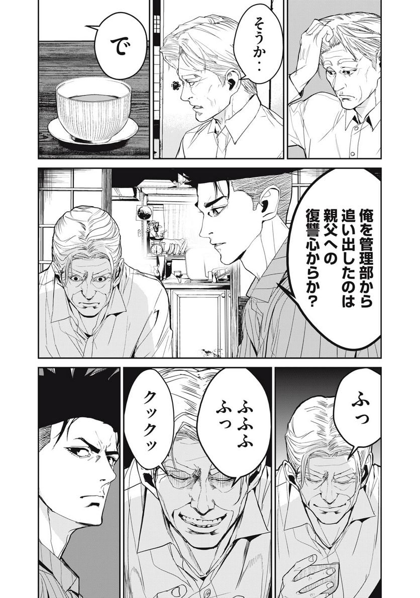 食糧人類 Re: -Starving Re:velation- - 第41話 - Page 5