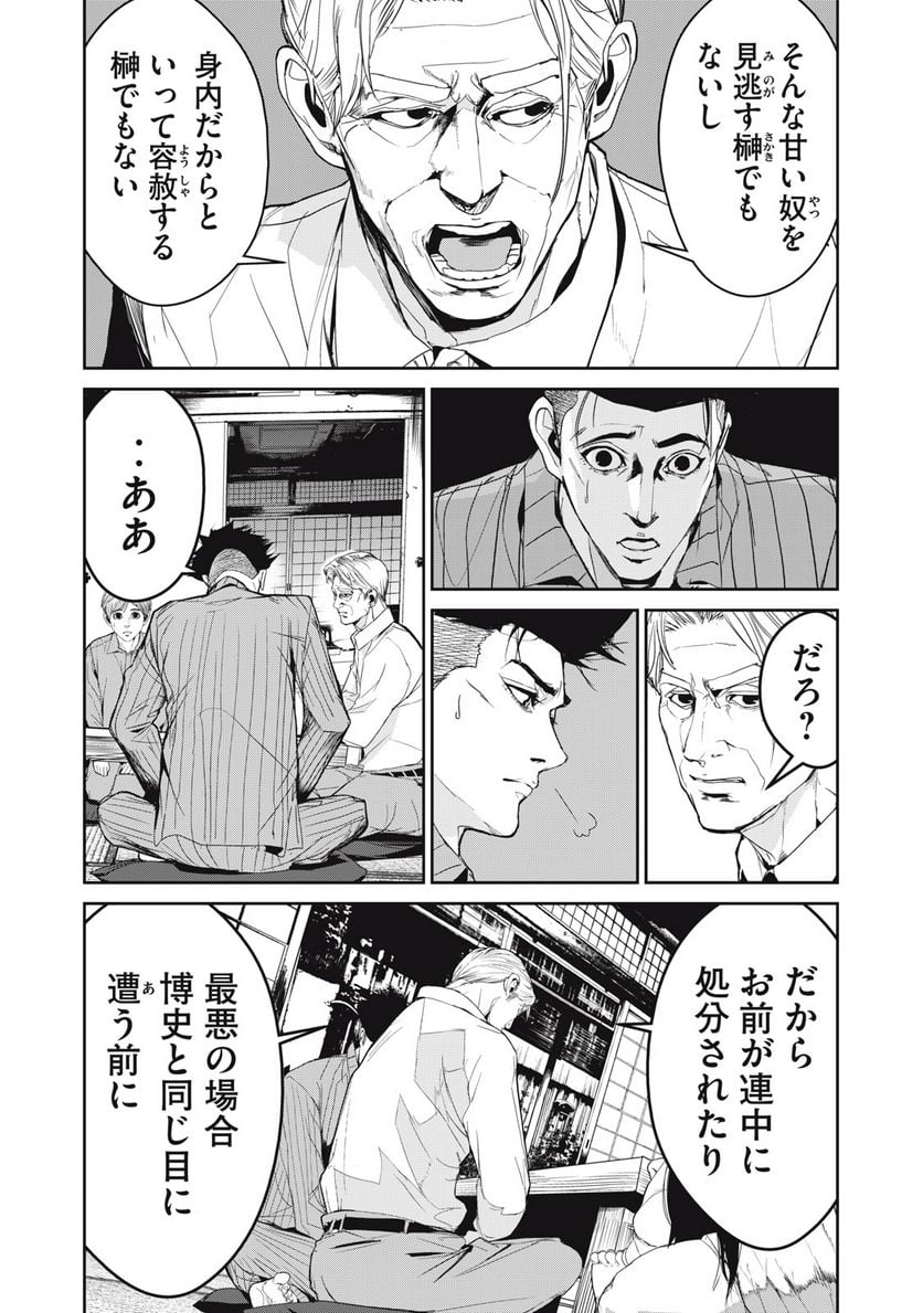 食糧人類 Re: -Starving Re:velation- - 第41話 - Page 7