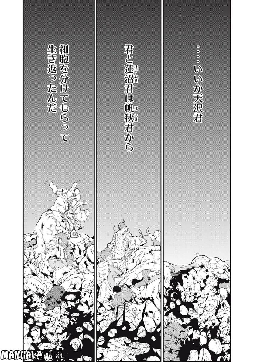 食糧人類 Re: -Starving Re:velation- - 第42話 - Page 23