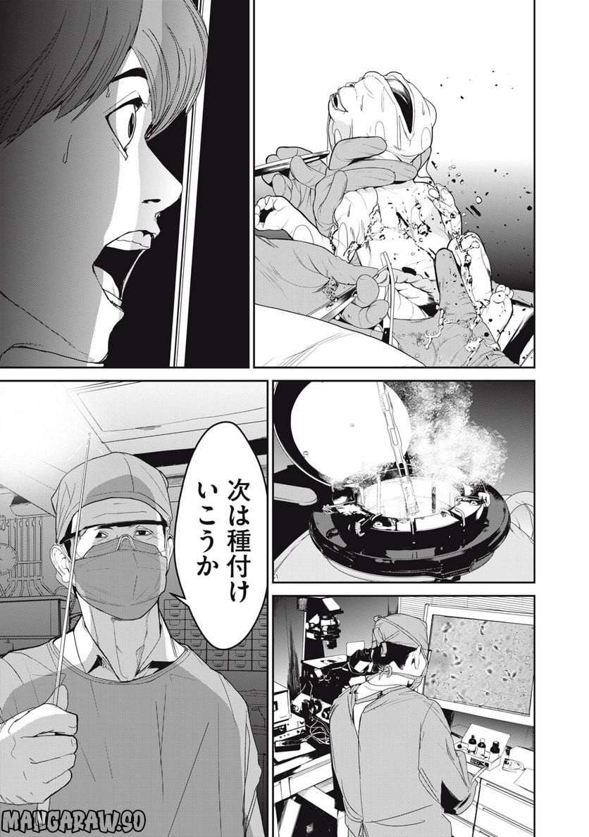 食糧人類 Re: -Starving Re:velation- - 第44話 - Page 3