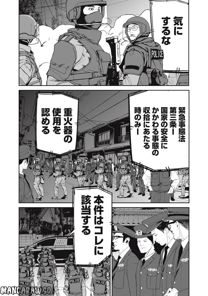 食糧人類 Re: -Starving Re:velation- - 第45話 - Page 11