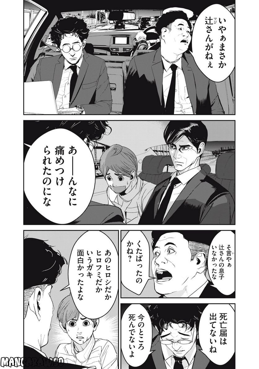 食糧人類 Re: -Starving Re:velation- - 第47話 - Page 2