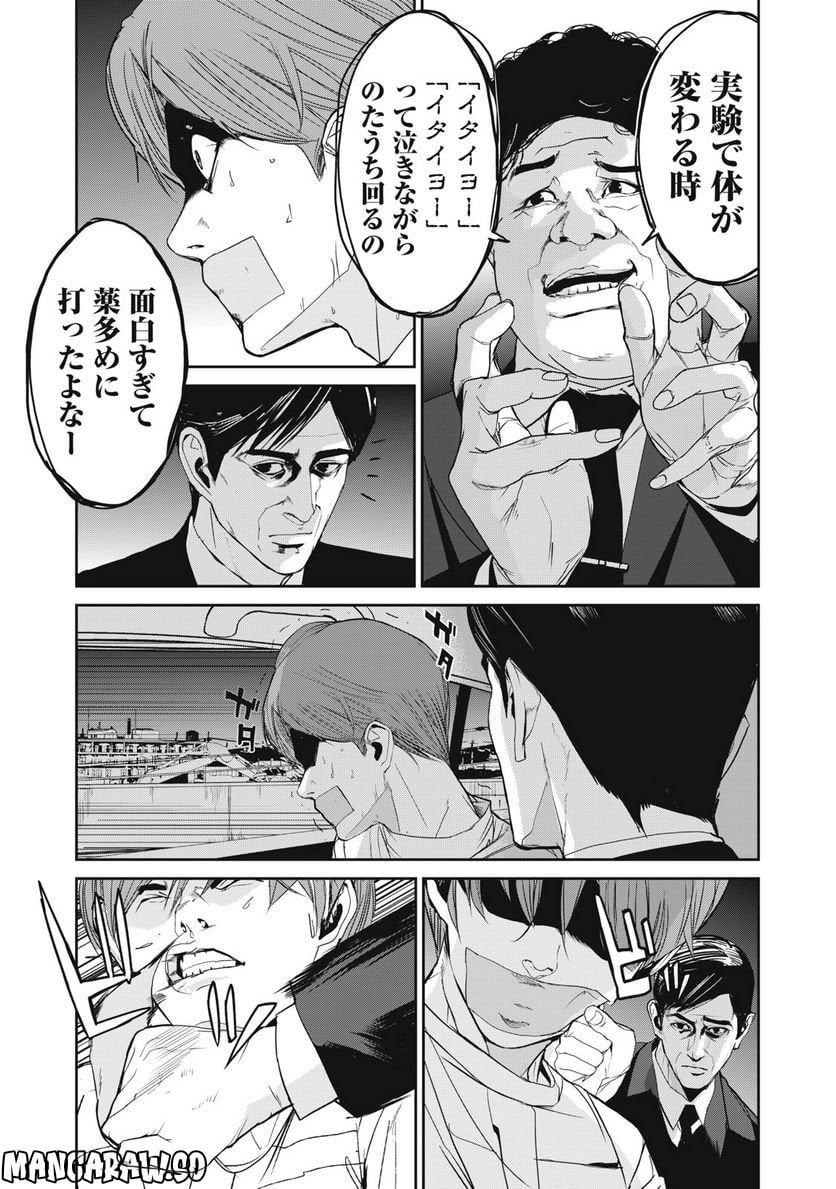 食糧人類 Re: -Starving Re:velation- - 第47話 - Page 3