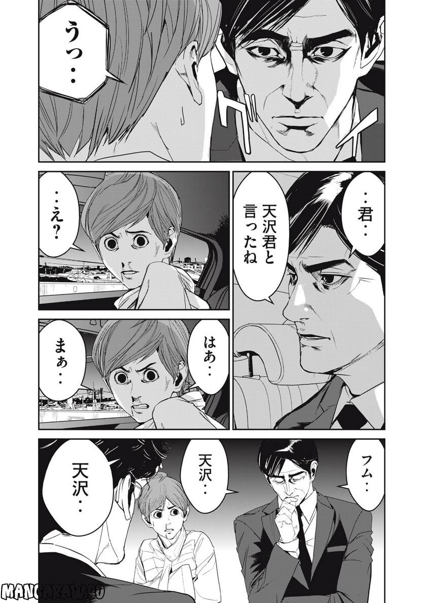 食糧人類 Re: -Starving Re:velation- - 第47話 - Page 10