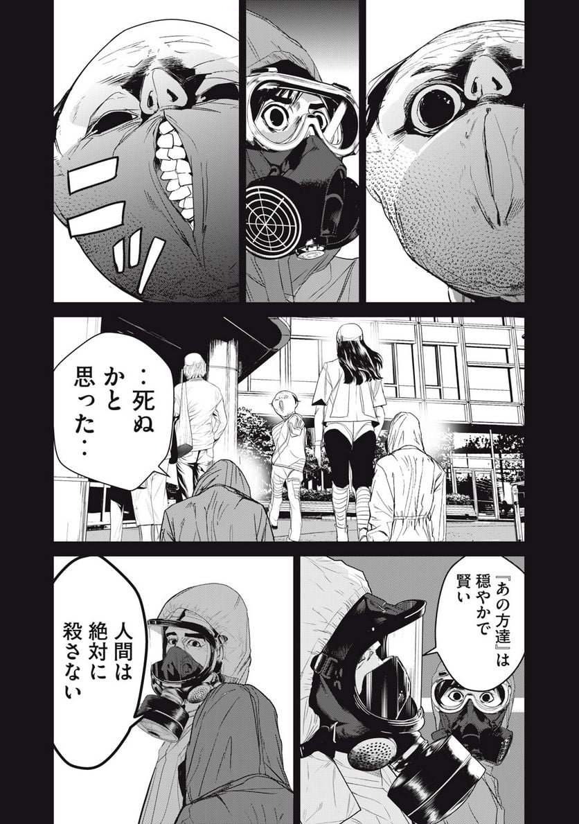 食糧人類 Re: -Starving Re:velation- - 第55話 - Page 15