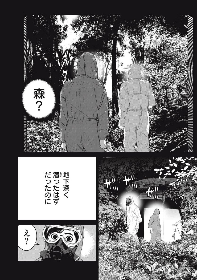 食糧人類 Re: -Starving Re:velation- - 第55話 - Page 4